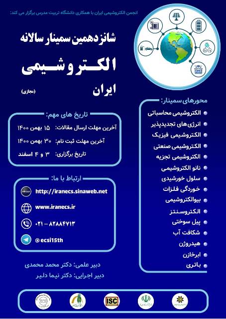  برگزاری شانزدهمین سمینار سالانه الکتروشیمی ایران