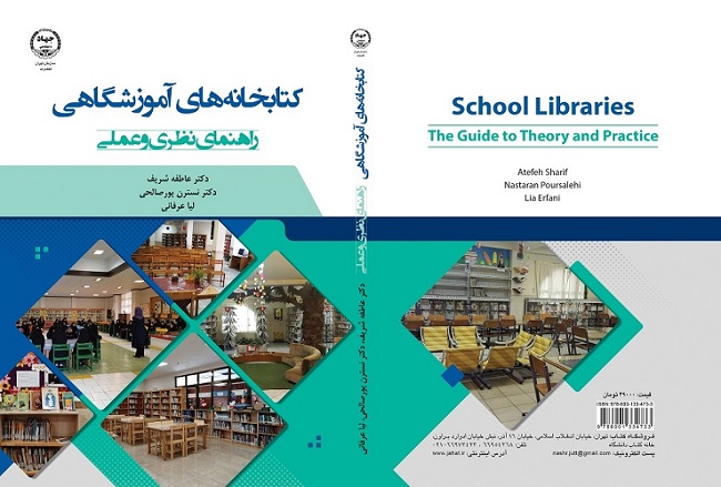 انجمن کتابداری و اطلاع‌رسانی ایران از کتاب عضو هیأت علمی دانشگاه تقدیر کرد